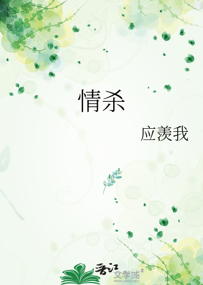 情杀