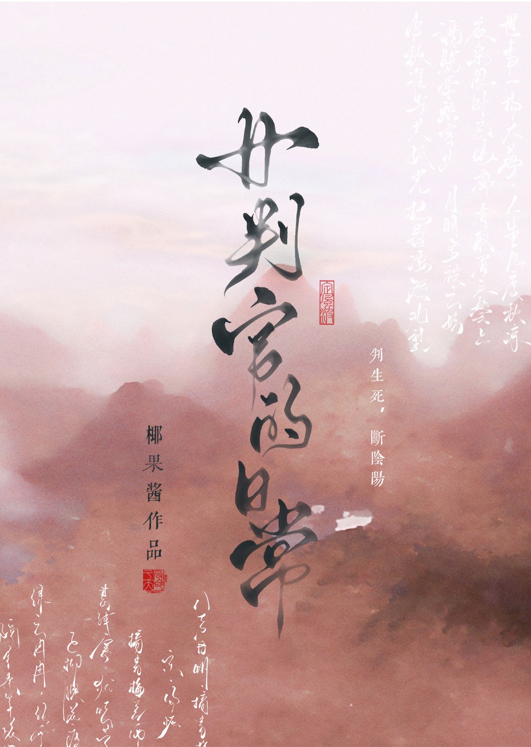 女判官的日常