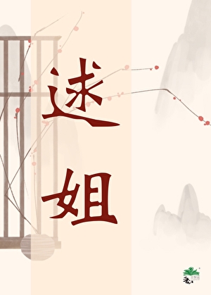 逑姐