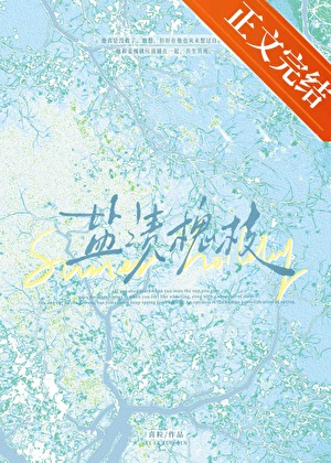 盐渍槐枝
