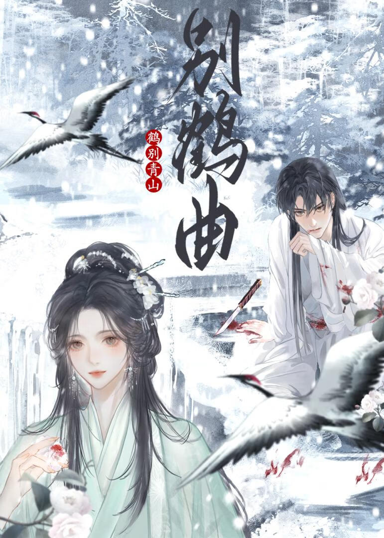 阴湿公子日日求她垂怜