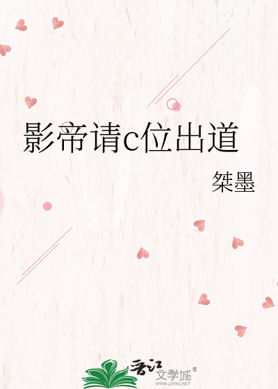 影帝请c位出道