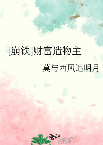[崩铁]财富造物主