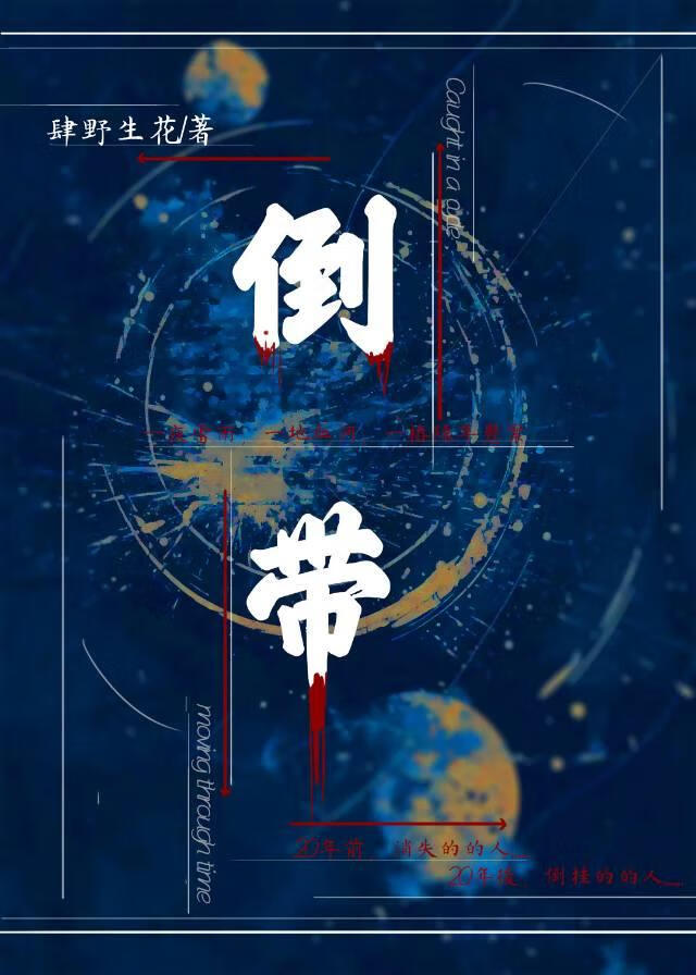倒带