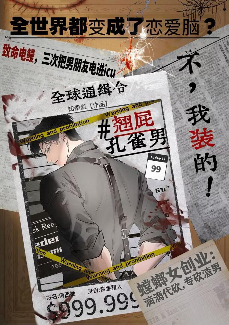 当恋爱脑们开始统治世界