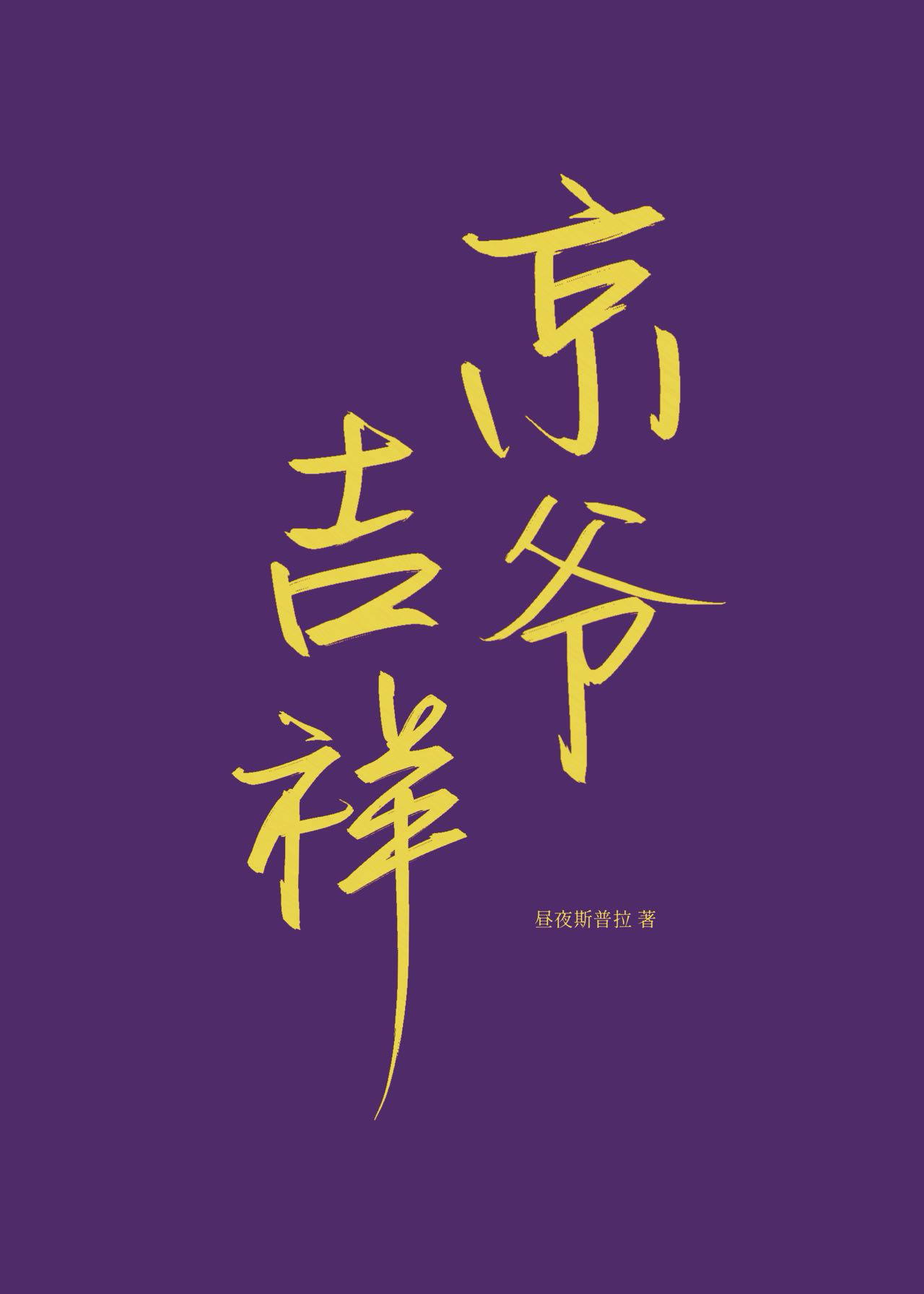 分手当天被前任他弟讨债上门