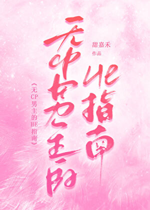 无cp男主的HE指南[快穿]