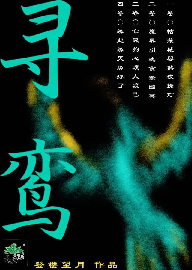 寻鸾