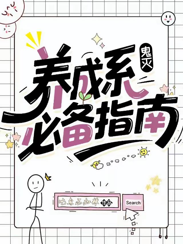 鬼灭：养成系必备指南