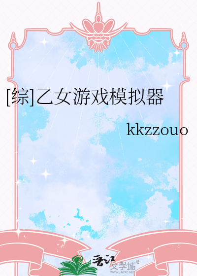 [综]乙女游戏模拟器