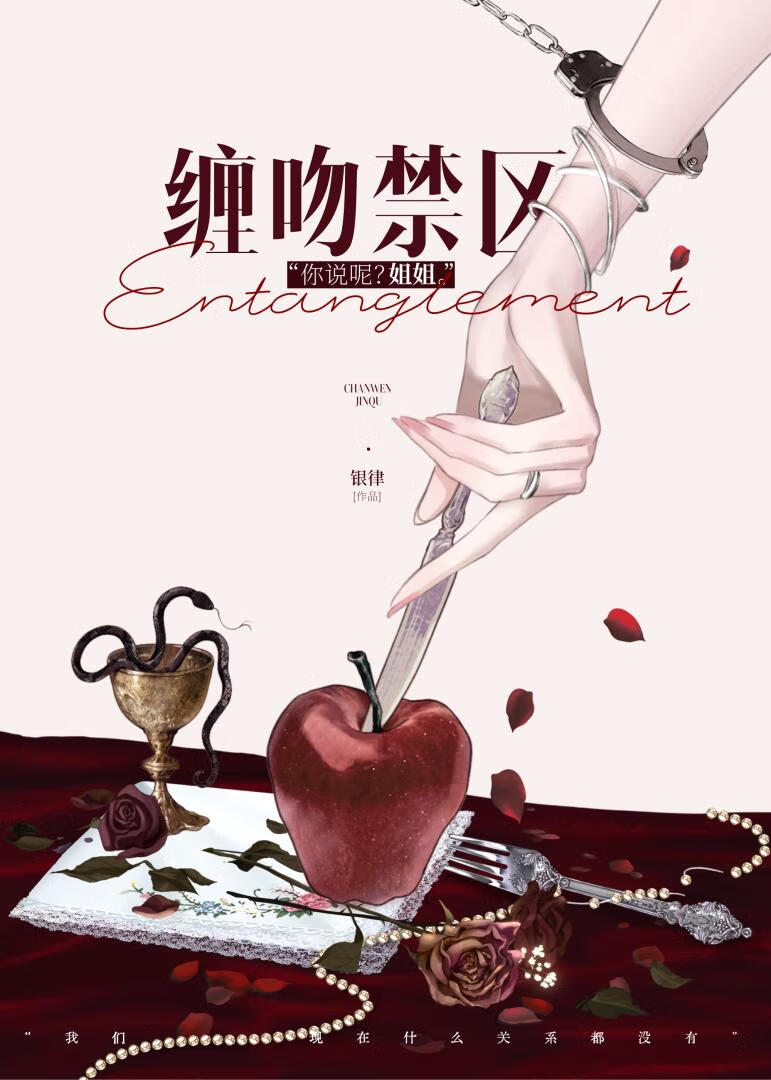 缠吻禁区[破镜重圆]