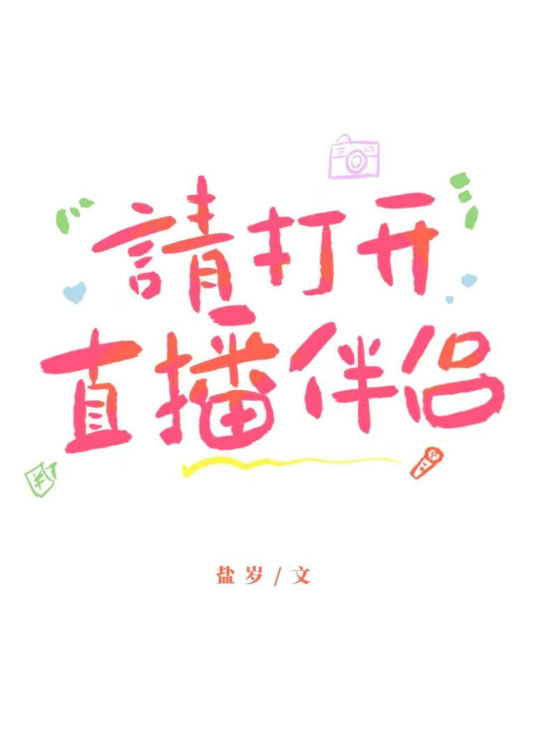 请打开直播伴侣