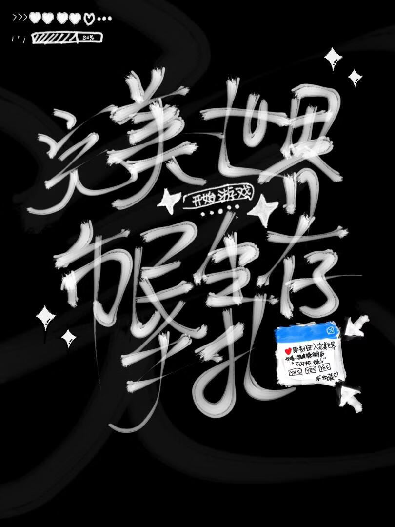 完美市民生存手札