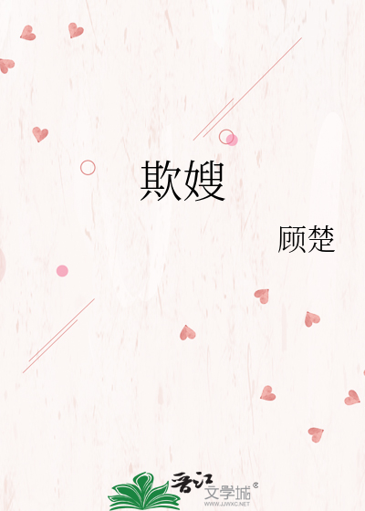 欺嫂