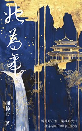 她为帝