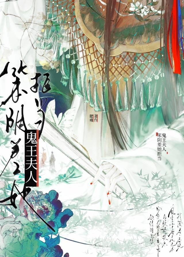 笨阴差她拒当鬼王夫人