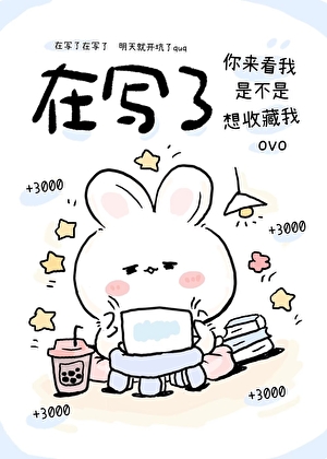 [哪吒]让宿敌敖丙怀崽了怎么办