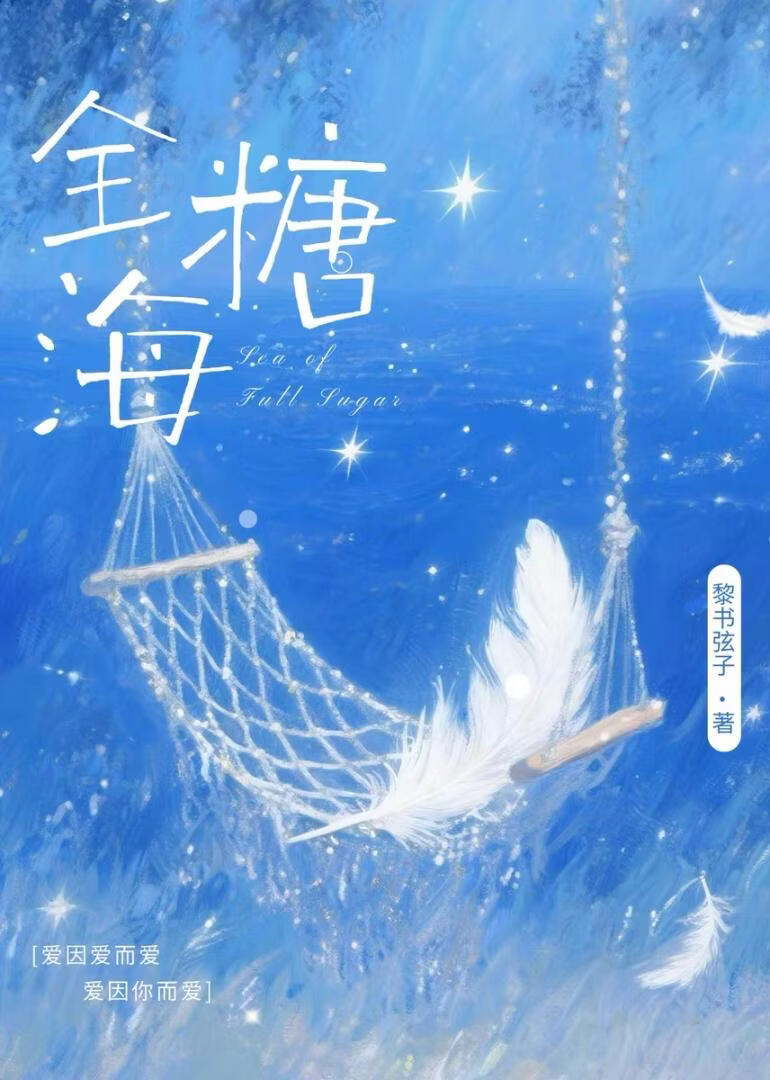 全糖海