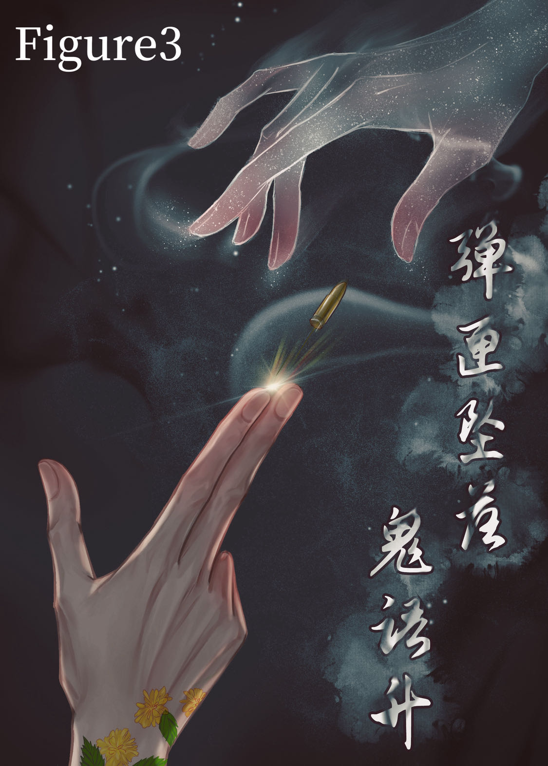 弹匣坠落鬼语升