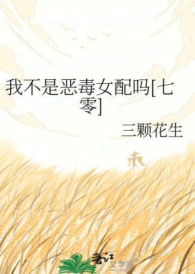 我不是恶毒女配吗[七零]