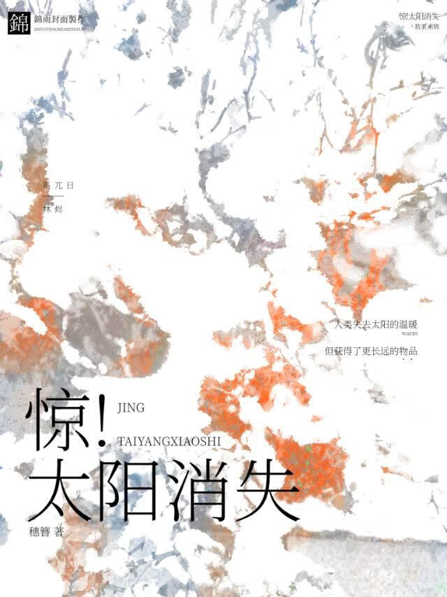 惊！太阳消失！