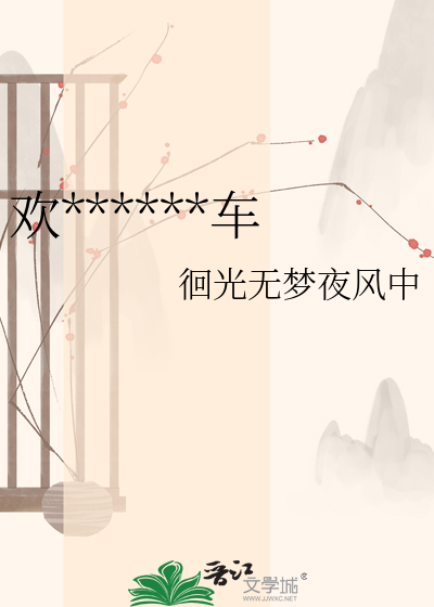 欢迎乘坐地狱列车