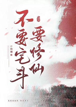 重生后女配选择修仙