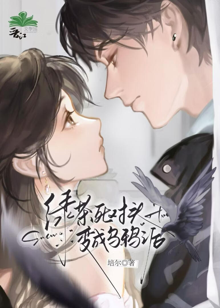 饲养一只死对头[毛茸茸]