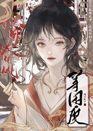 秋月春风等闲度