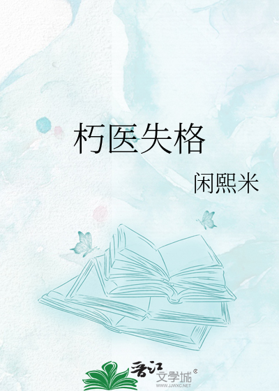 朽医失格