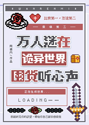 她在诡异世界做销冠