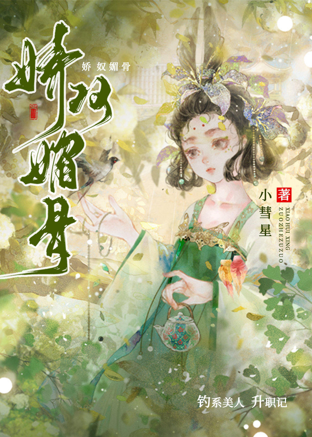 糙汉将军养老婆日常