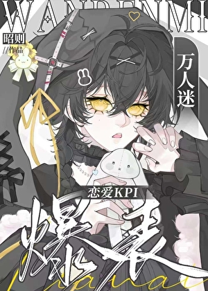 恋爱，易如反掌[快穿]