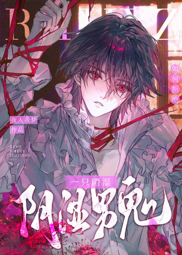 与一见钟情的男鬼恋爱后
