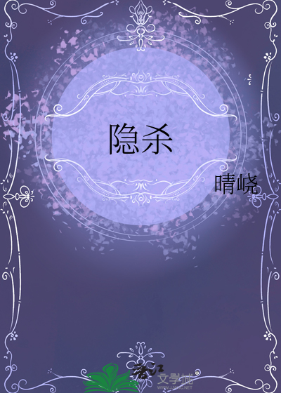 隐杀
