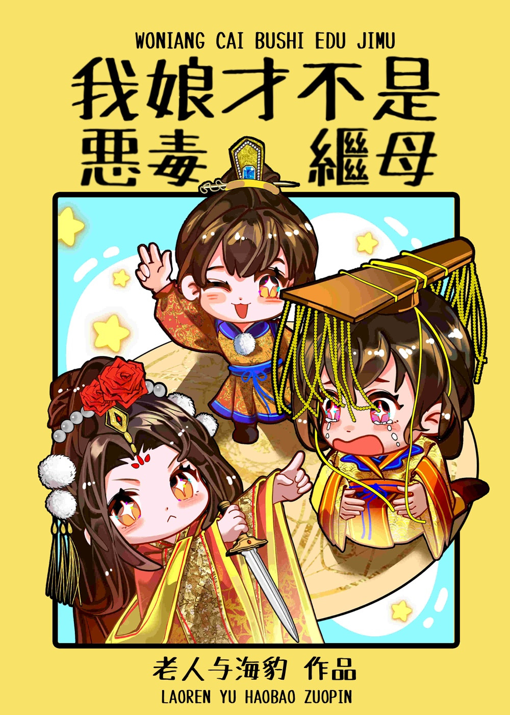 我娘才不是恶毒继母