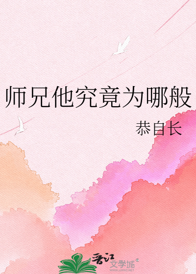师兄他究竟为哪般