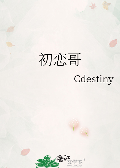 初恋哥