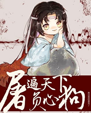 [快穿]拿捏渣攻，锁定忠犬