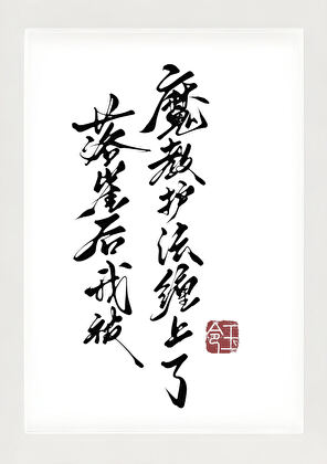 落崖后，我被魔教护法缠上了