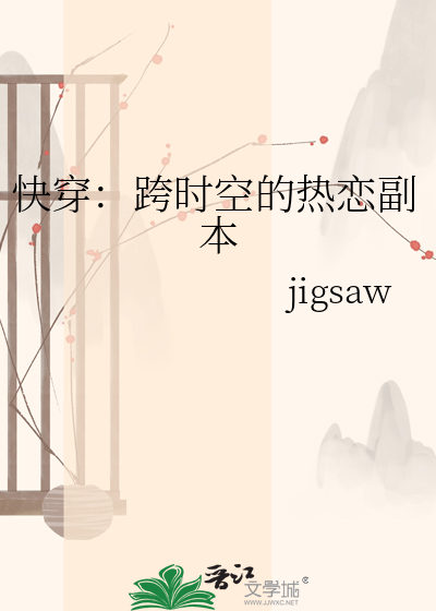 快穿：跨时空的热恋副本