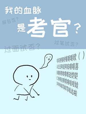 我的血脉是考官？[无限]