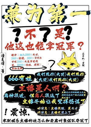 欠曰乐子人成了共宿对象