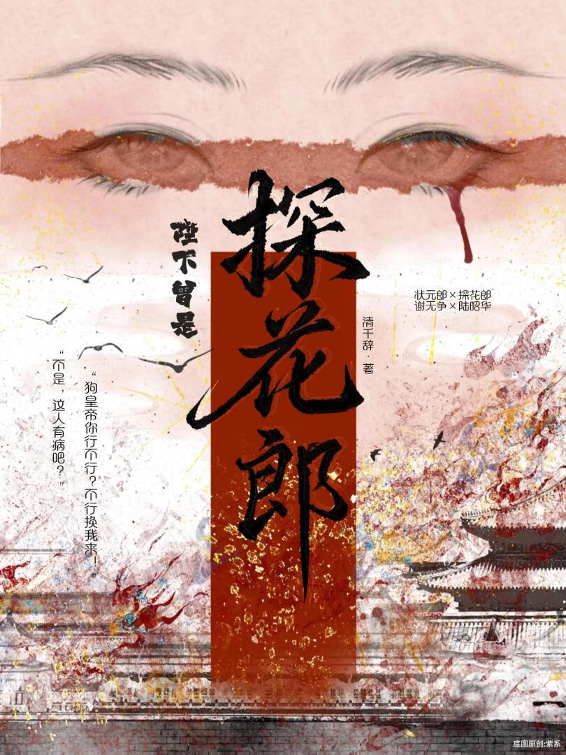 陛下曾是探花郎