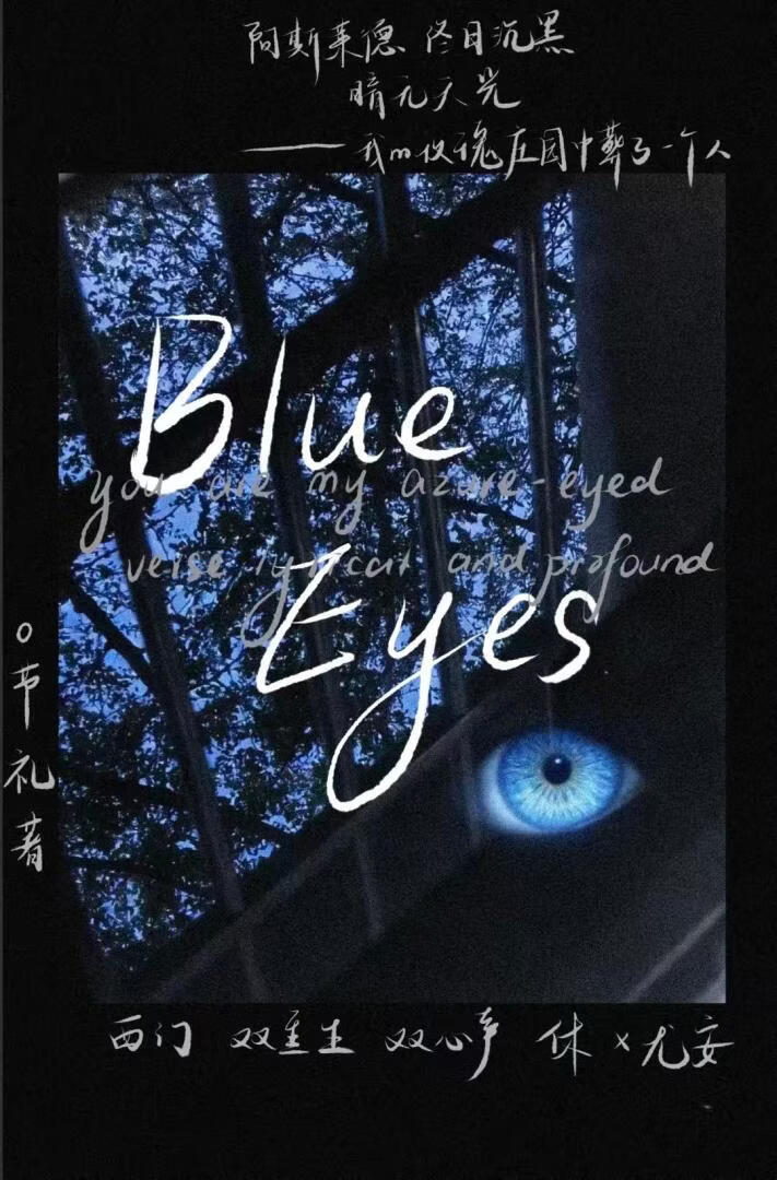 Blue Eyes【双重生】