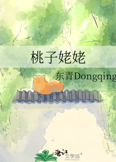 桃子姥姥