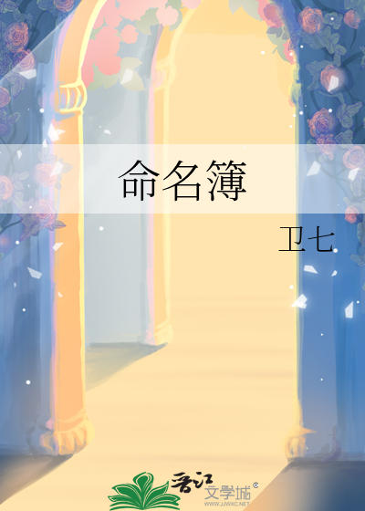 命名簿