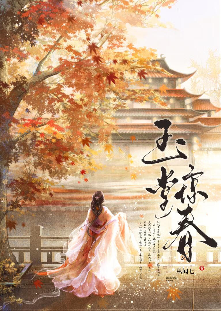 玉堂惊春（重生）