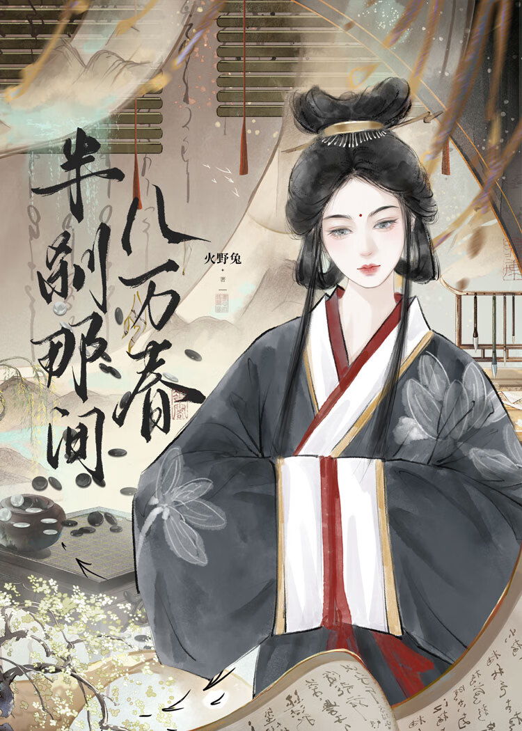 半刹那间八万春