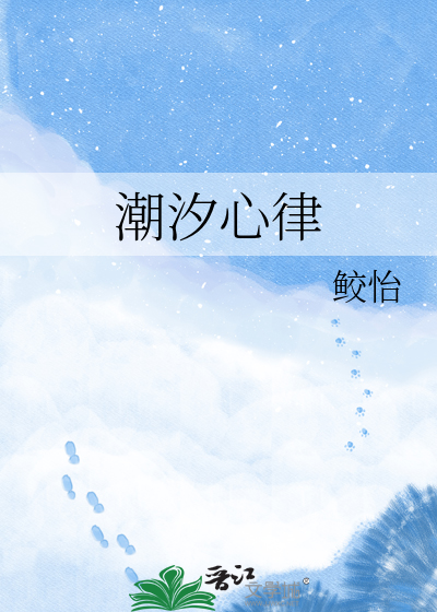 潮汐心律